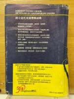 當代英漢雙解詞典