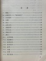 曹雪芹小伝