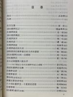 紅楼夢研究稀見資料　彙編