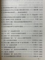 古漢語語法論集　第二届国際古漢語語法研討会論文選編