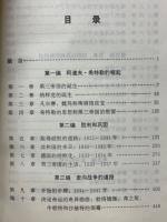 第三帝国的興亡