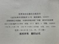 第三帝国的興亡