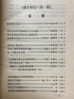 満学研究