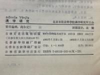 満学研究
