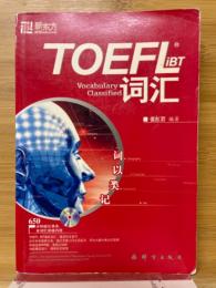 詞以類記　TOEFL iBT 詞彙
