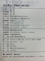 詞以類記　TOEFL iBT 詞彙