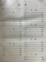 中国俗語　語海第５種