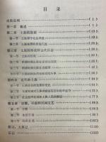 土族簡史