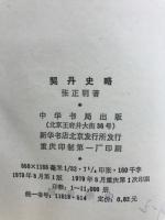 契丹史略