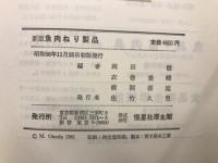 魚肉ねり製品 