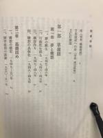 国際基督教大学創立史 : 明日の大学へのヴィジョン(1945-63年)