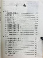 通用各科奥林匹克ABC巻及解析　小学四年級数学