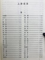 聊斋志异　中国古典文化精華
