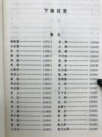 聊斋志异　中国古典文化精華