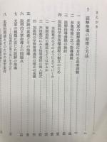 読解指導論 : 琴線にふれる国語教育