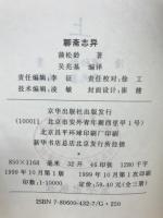 聊斋志异　中国古典文化精華