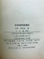 日本語聴能測試