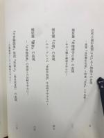 文学作品表現の研究 : 国語教材研究の基礎