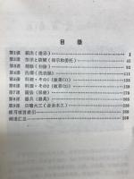 生活日语　2