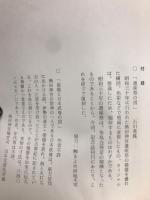 朱鳥 : 熱田神宮朱鳥会創立三十周年記念誌
