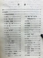 白话语汇研究