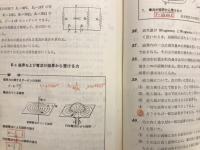 改訂版　高校新問題集　物理B