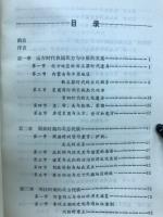 中国北方民族関係史