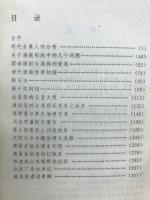 清史新考
