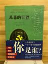 苏菲的世界