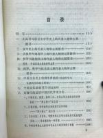 中国文化史要论 : 人物・图书