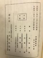 大坂金石史