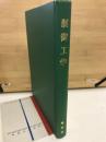 制御工学
