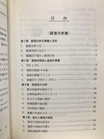 眼鏡店のための計数管理
