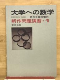 大学への数学　1977年6月臨時増刊号