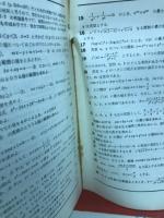 大学への数学　1977年6月臨時増刊号