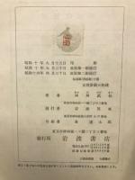 気象学　改稿第二版　下巻
