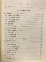 流体力学 ＜理工学基礎講座 16＞

