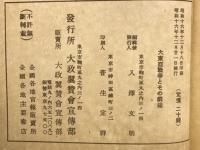 大東亜戦争とその前途