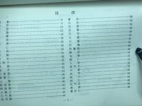 これだけは是非知っておきたい簡明図解二味の配合 ＜三考塾叢刊 6＞
