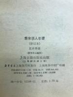 唐宋詞人年譜　