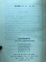 馳名京華的老字号