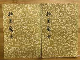 拍案驚奇