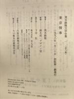 東京情事