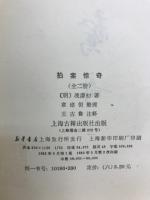 拍案驚奇