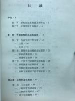 中国官制史　