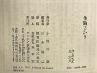 体験ざかり