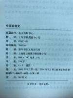 中国官制史　