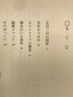 正月二日の寝室