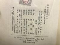 幸せな旅人たち