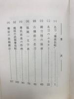備前の刀 : 伝統の炎一千年